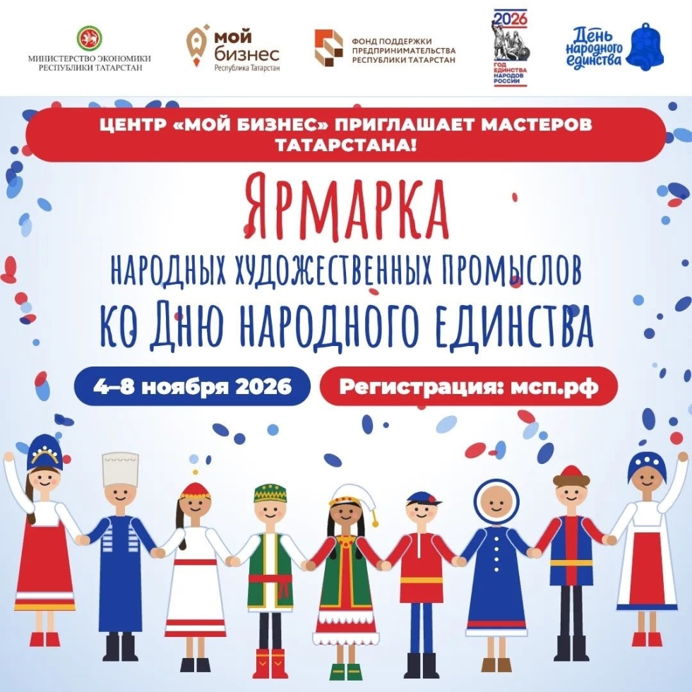 Мастеров Татарстана приглашают заявить о себе на ярмарке изделий НХП