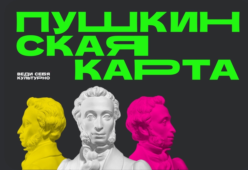 Татарстан – в пятерке лидеров по количеству Пушкинских карт