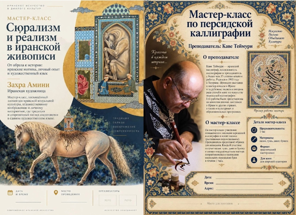 Приглашаем на мастер-классы в рамках Дней культуры Исламской Республики Иран