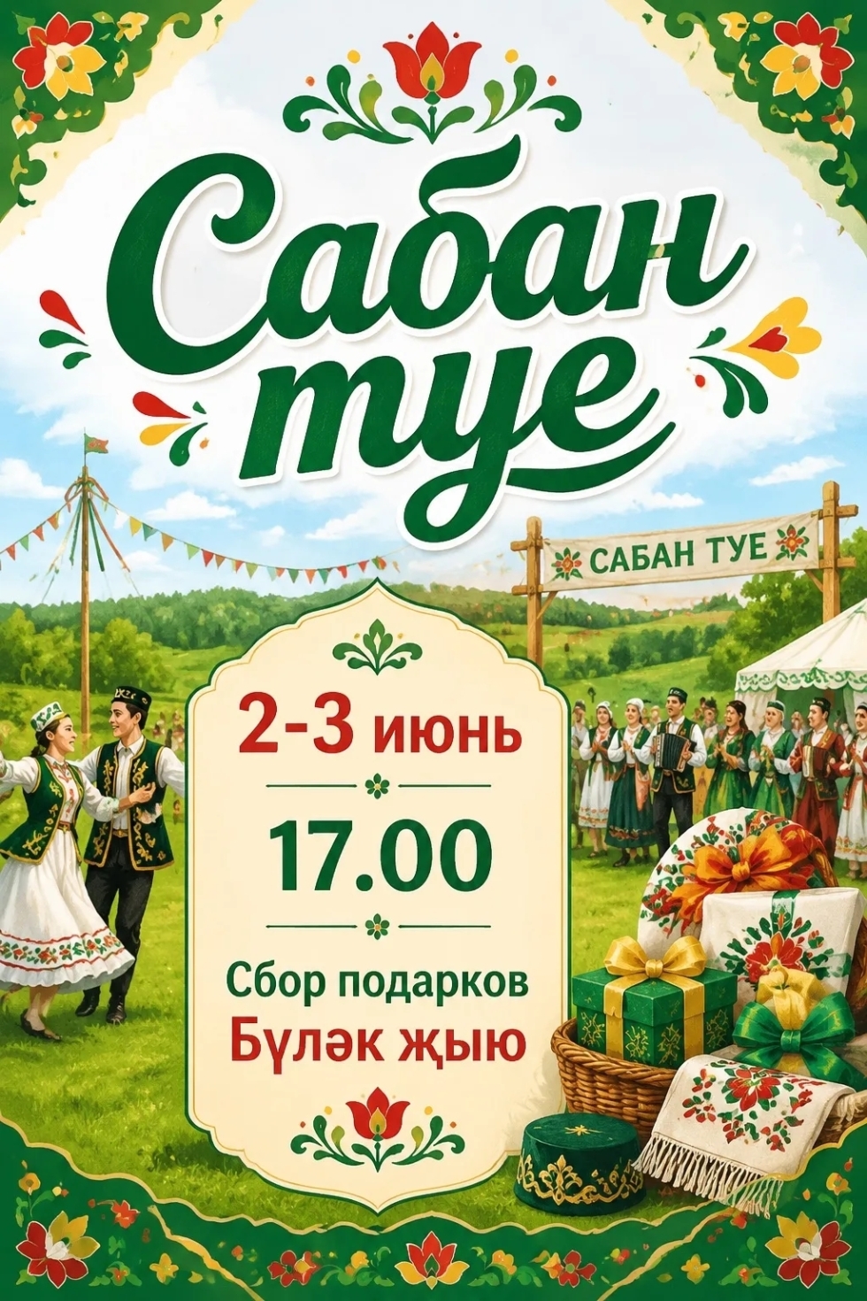 Баулыда Сабантуйга сөлге җыю йоласын уздырырга җыеналар