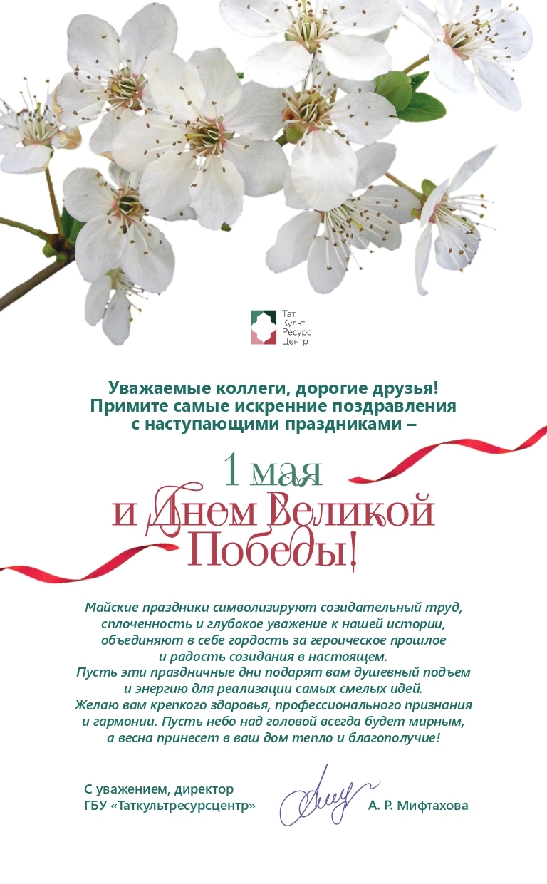 Поздравляем с майскими праздниками!
