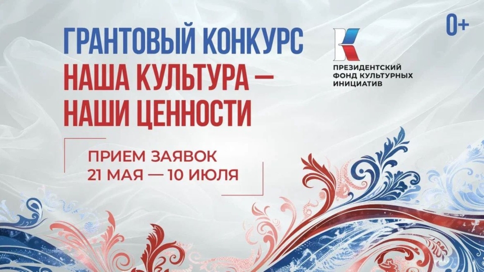 Начался очередной грантовый конкурс ПФКИ
