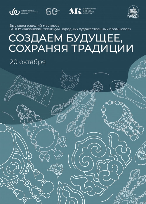 Казанский техникум народных промыслов представляет выставку в честь своего юбилея