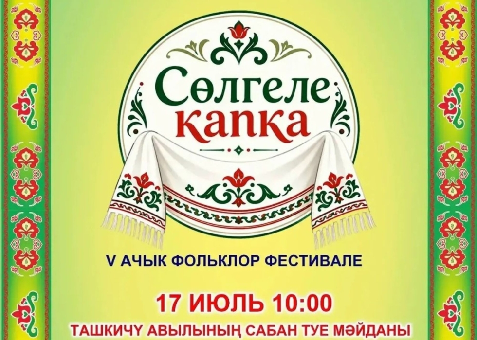Арчада «Сөлгеле капка» фольклор фестиваленә әзерләнәләр