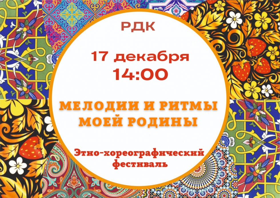 В Алексеевске соберутся на этно-хореографический фестиваль