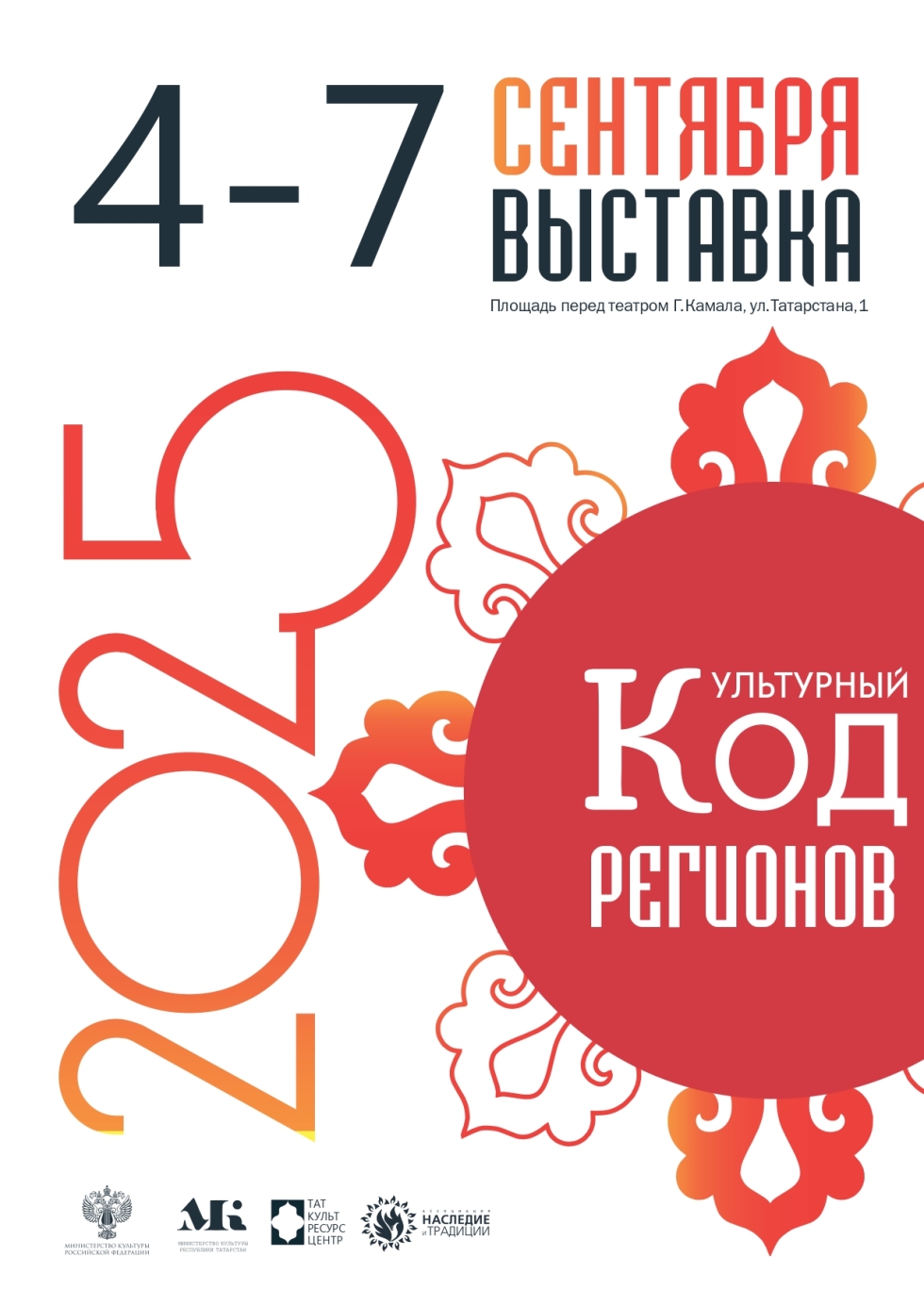 В столице Татарстана пройдет выставка «Культурный код регионов»