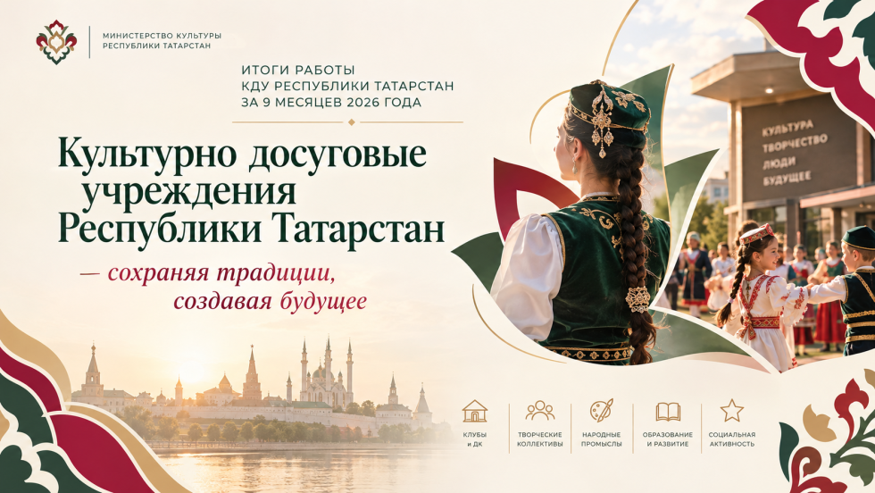 Работники культурно-досуговых учреждений Татарстана обсудили актуальные проблемы развития сферы культуры республики