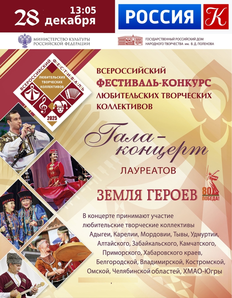 Посмотрите Гала-концерт Всероссийского фестиваля любительских творческих коллективов на телеканале «Культура»