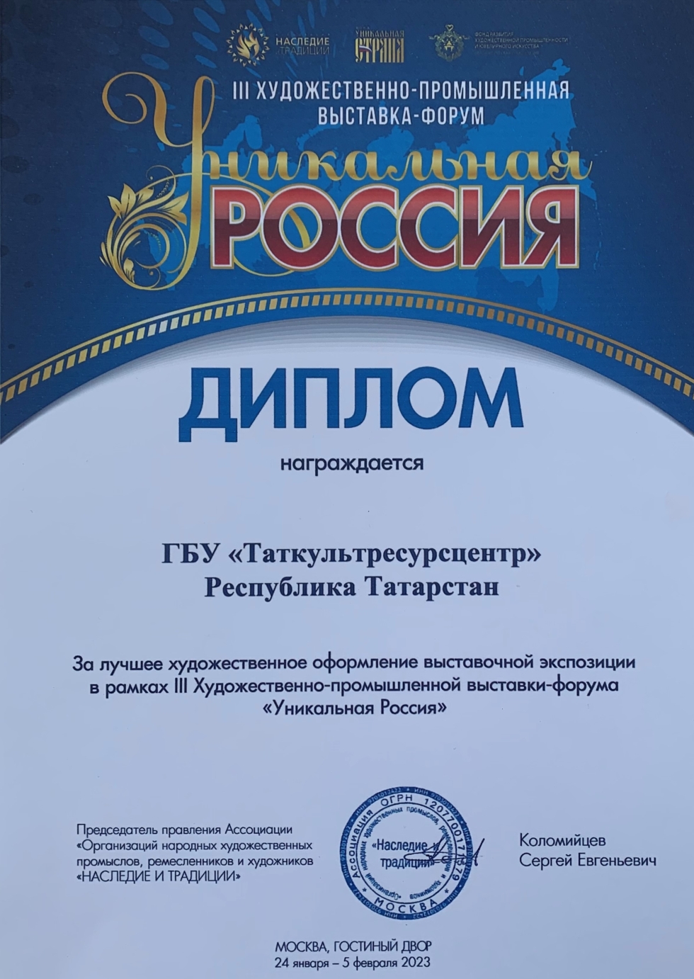 Татарстанская экспозиция была отмечена на выставке «Уникальная Россия»