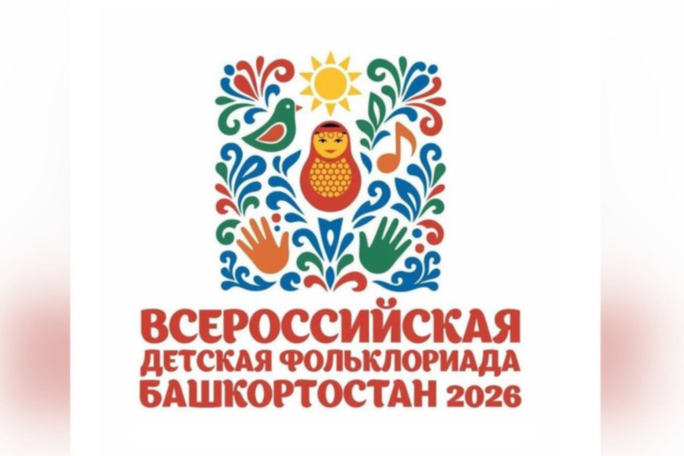  В Уфе открылась III Всероссийская детская Фольклориада