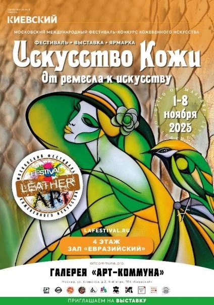 Татарстанских мастеров приглашают на Московский международный фестиваль-конкурс кожевенного искусства