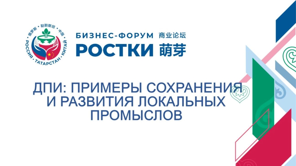 На форуме «РОСТКИ» обсудили вопросы сохранения и развития традиционной культуры