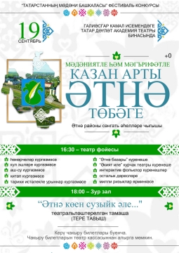 19 сентября в Казани пройдет день культуры Атнинского района