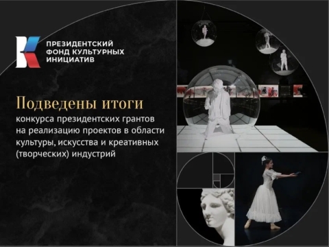 Татарстан среди лидеров конкурса Президентского фонда культурных инициатив
