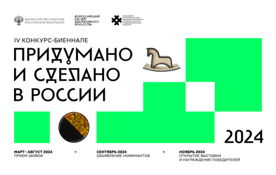 16 дизайнеров из Казани принимают участие в IV конкурсе-биеннале «Придумано и сделано в России»