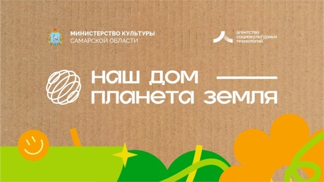 Всероссийский конкурс «Наш дом – планета Земля!» приглашает юных участников