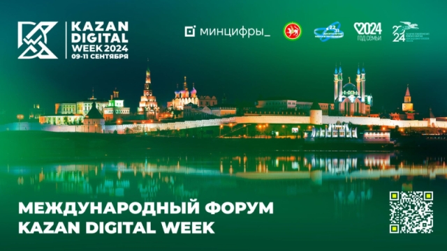 На форуме Kazan Digital Week 2024 обсудят цифровые технологии в культуре