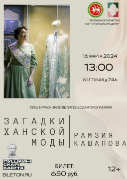 В ГБУ «Таткультресурсцентр» стартует курс лекций об истории и культуре татарского народа