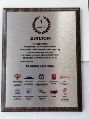 Мастер из Рыбной Слободы Рамзия Фаттахова стала победителем Национального чемпионата «Абилимпикс»
