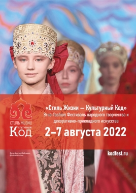Казань готовится ко II Этно-fashion фестивалю «Стиль жизни - Культурный код»