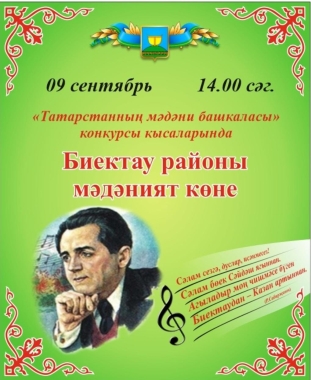 День культуры Высокогорского района