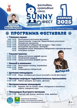 SUNNYФЕСТ