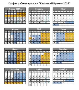 График работы ярмарки