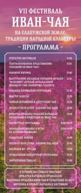 Программа фестиваля