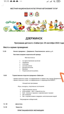 Программа Сабантуя