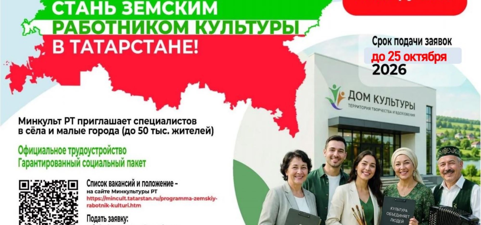 Успей податься на участие в программе «Земский работник культуры»!