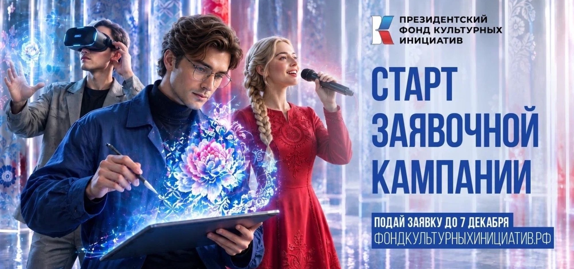 ПФКИ объявил о старте новой заявочной кампании на грантовый конкурс