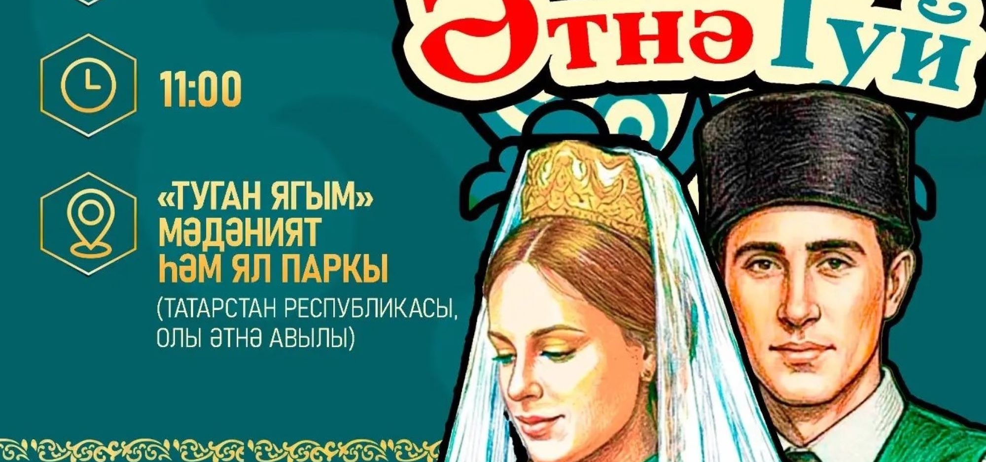 Атнинцы приглашают гостей на фольклорно-этнический фестиваль «ӘтнәТуй»