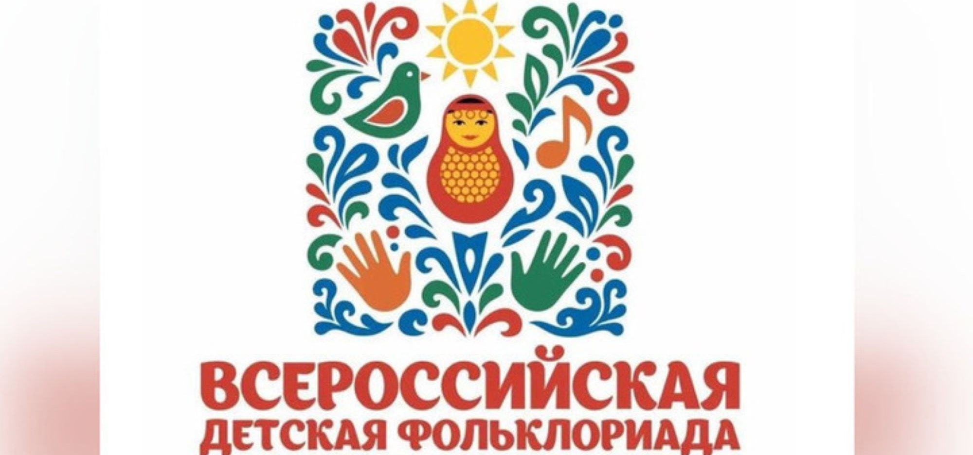  В Уфе открылась III Всероссийская детская Фольклориада