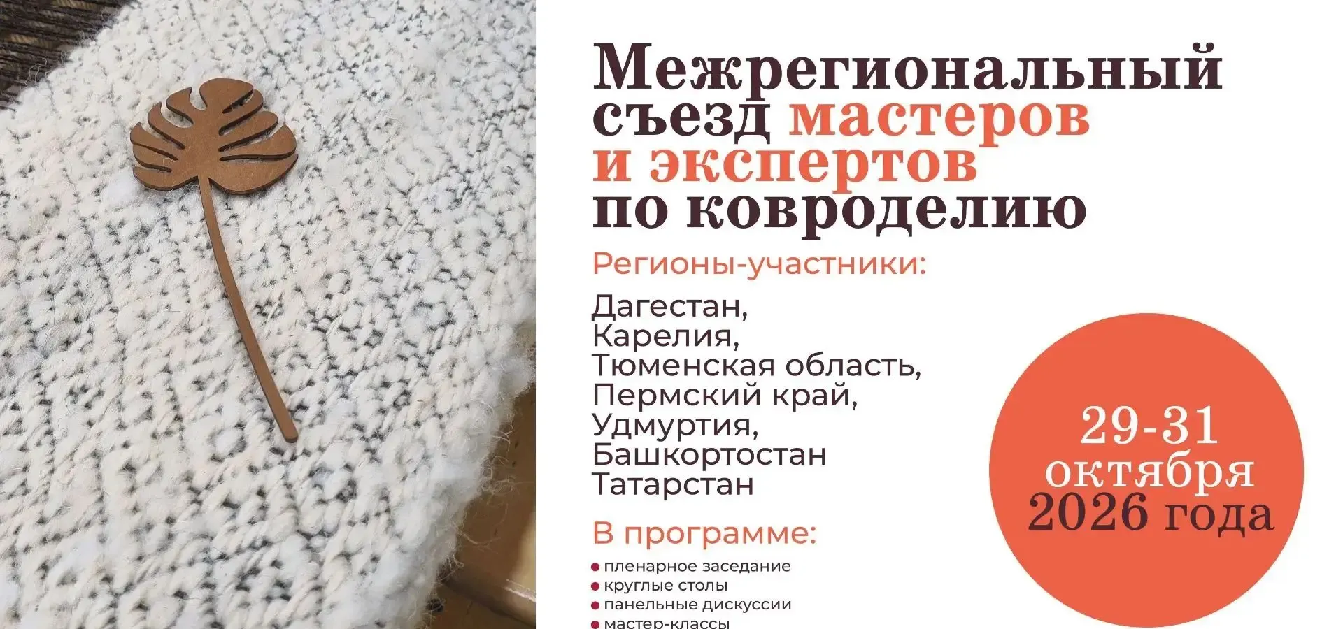 Татарстан объединяет мастеров ковроткачества России