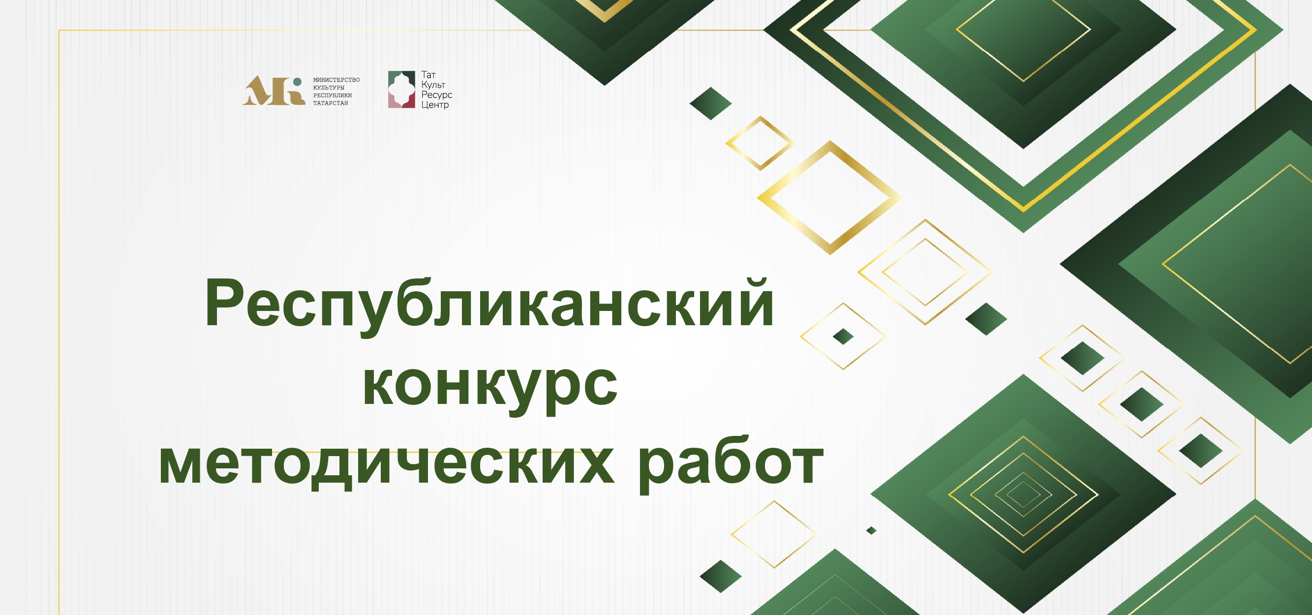 Примите участие в Республиканском конкурсе методических работ