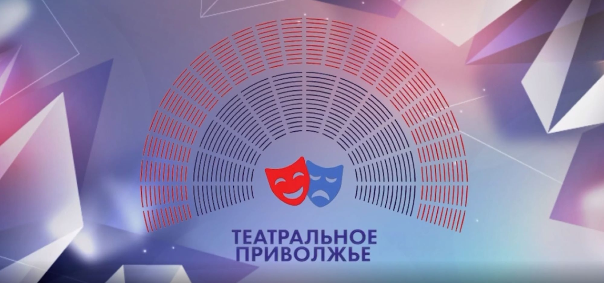 Стартовал прием заявок на Окружной фестиваль «Театральное Приволжье»