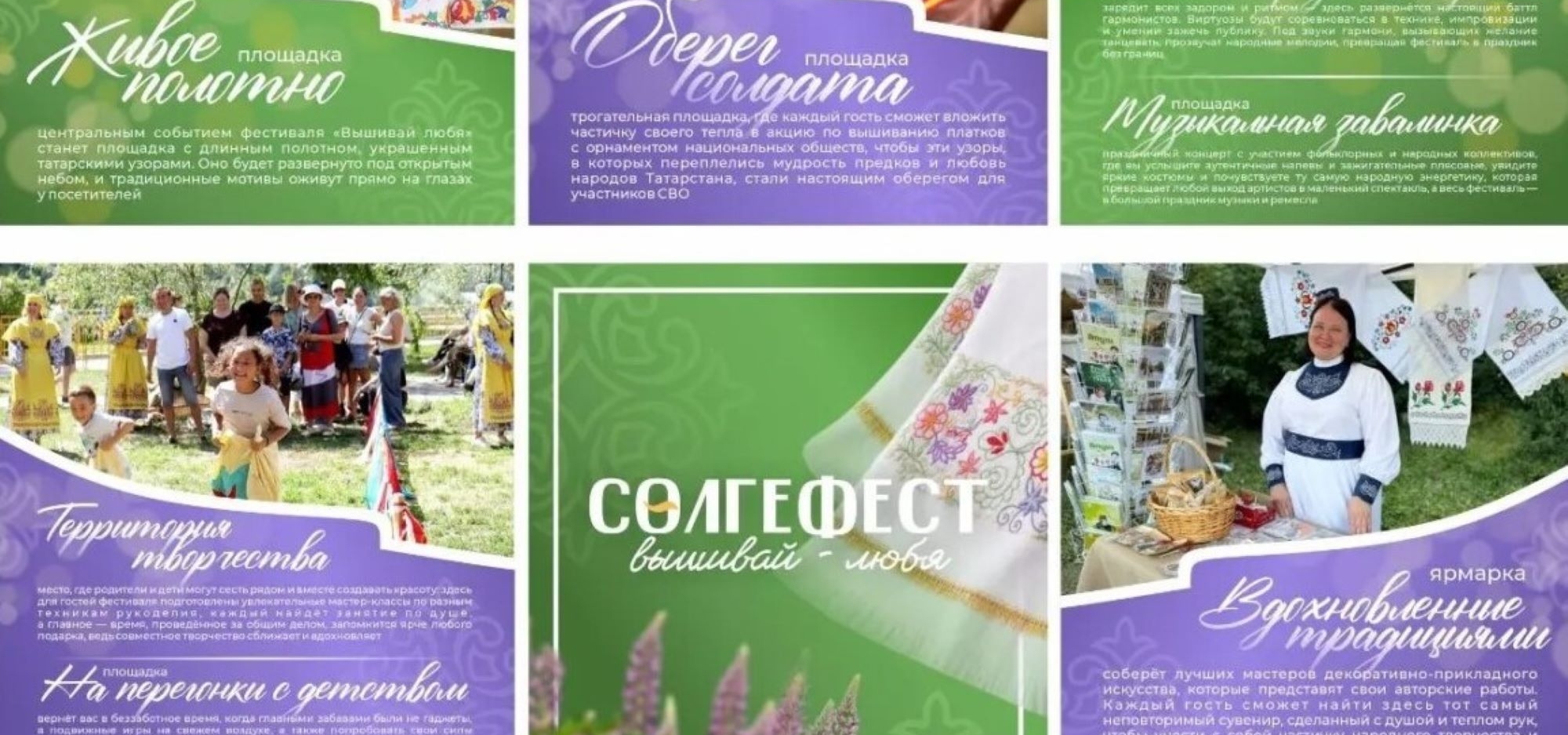 В Нижнекамске впервые пройдет этнофестиваль «СөлгеФест / Вышивай – любя»