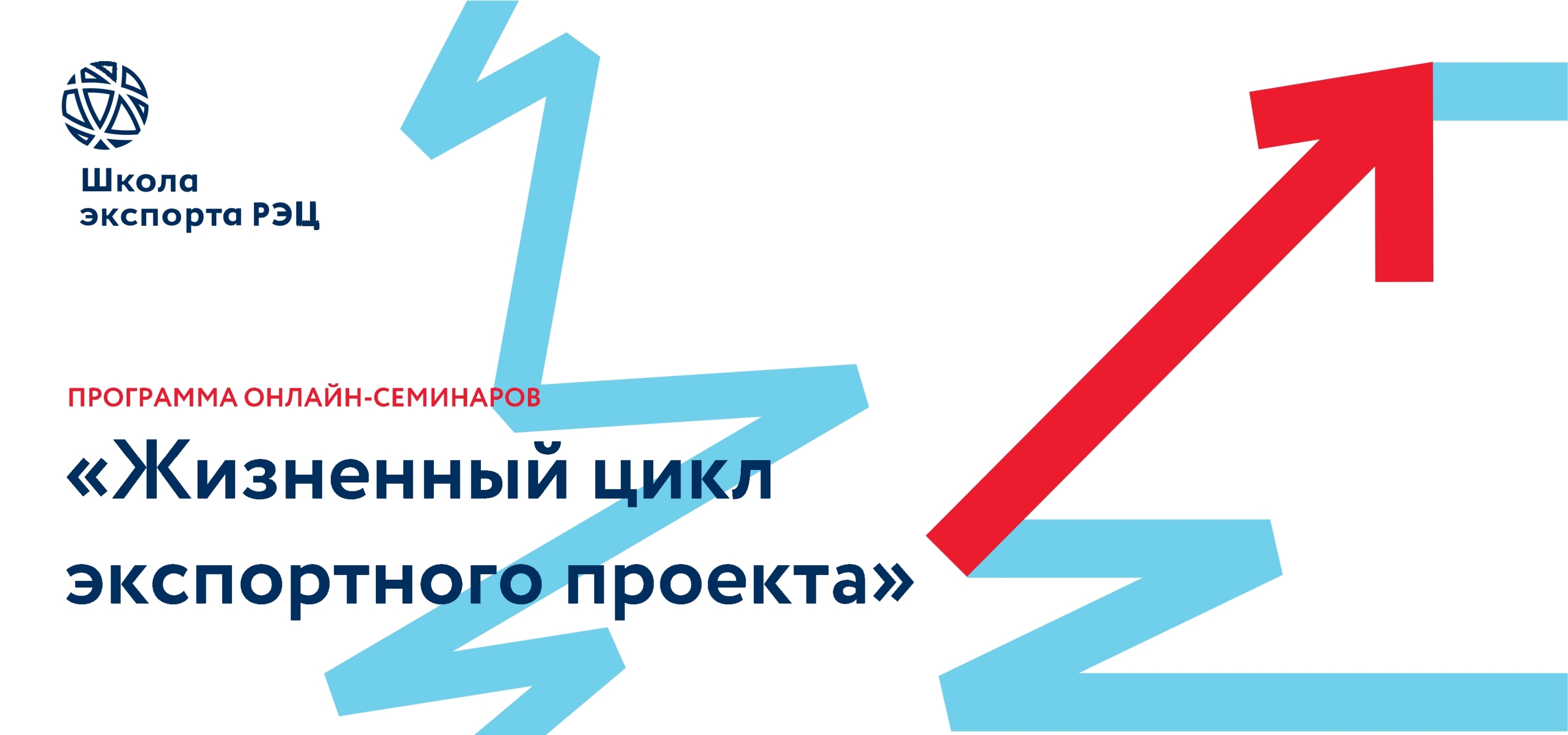 Министерство экономики запускает цикл семинаров «Жизненный цикл экспортного проекта»