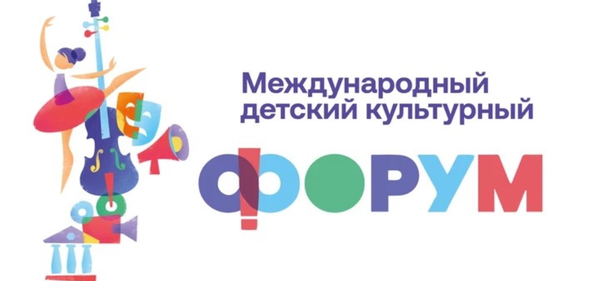Определены участники V Международного детского культурного форума