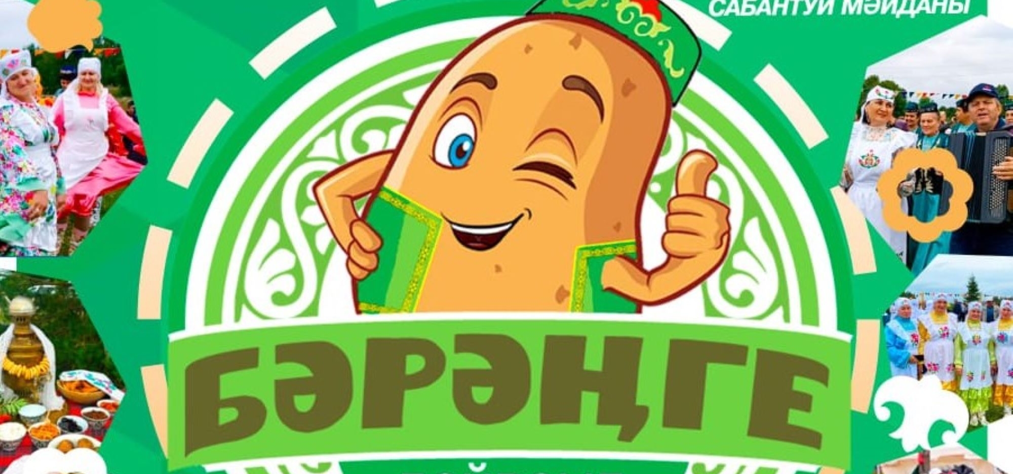 Әтнәлеләр «Бәрәңге бәйрәме»нә чакыра
