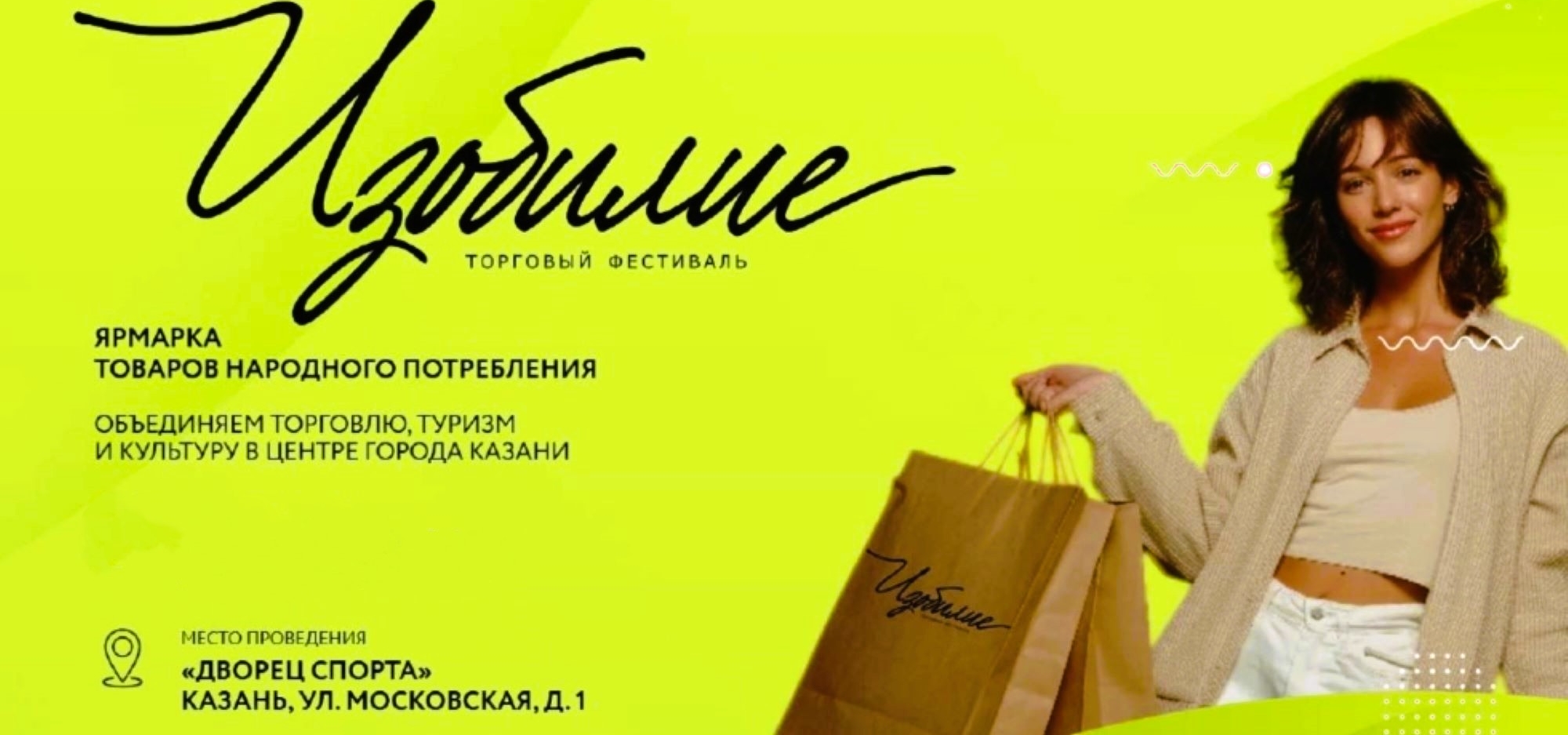 Примите участие в татарстанском торговом фестивале «Изобилие»