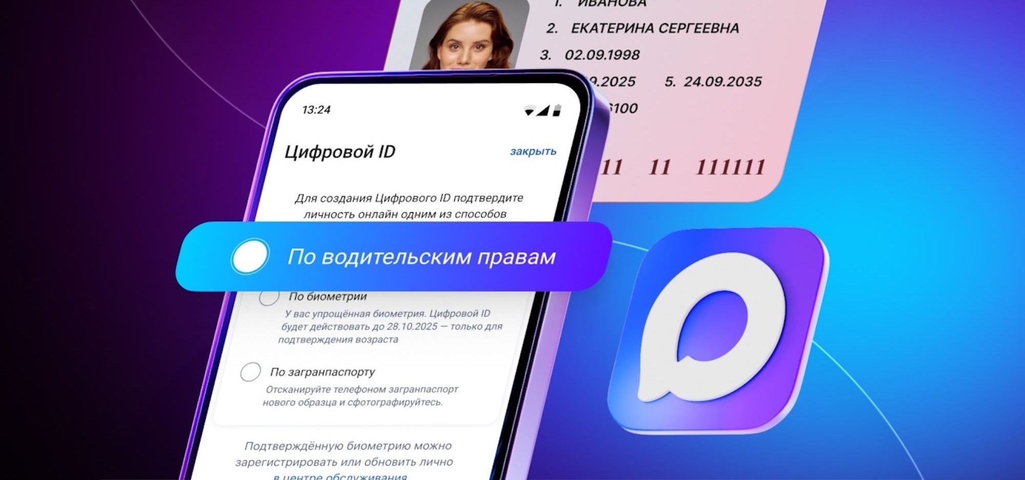 Как создать свой цифровой ID?