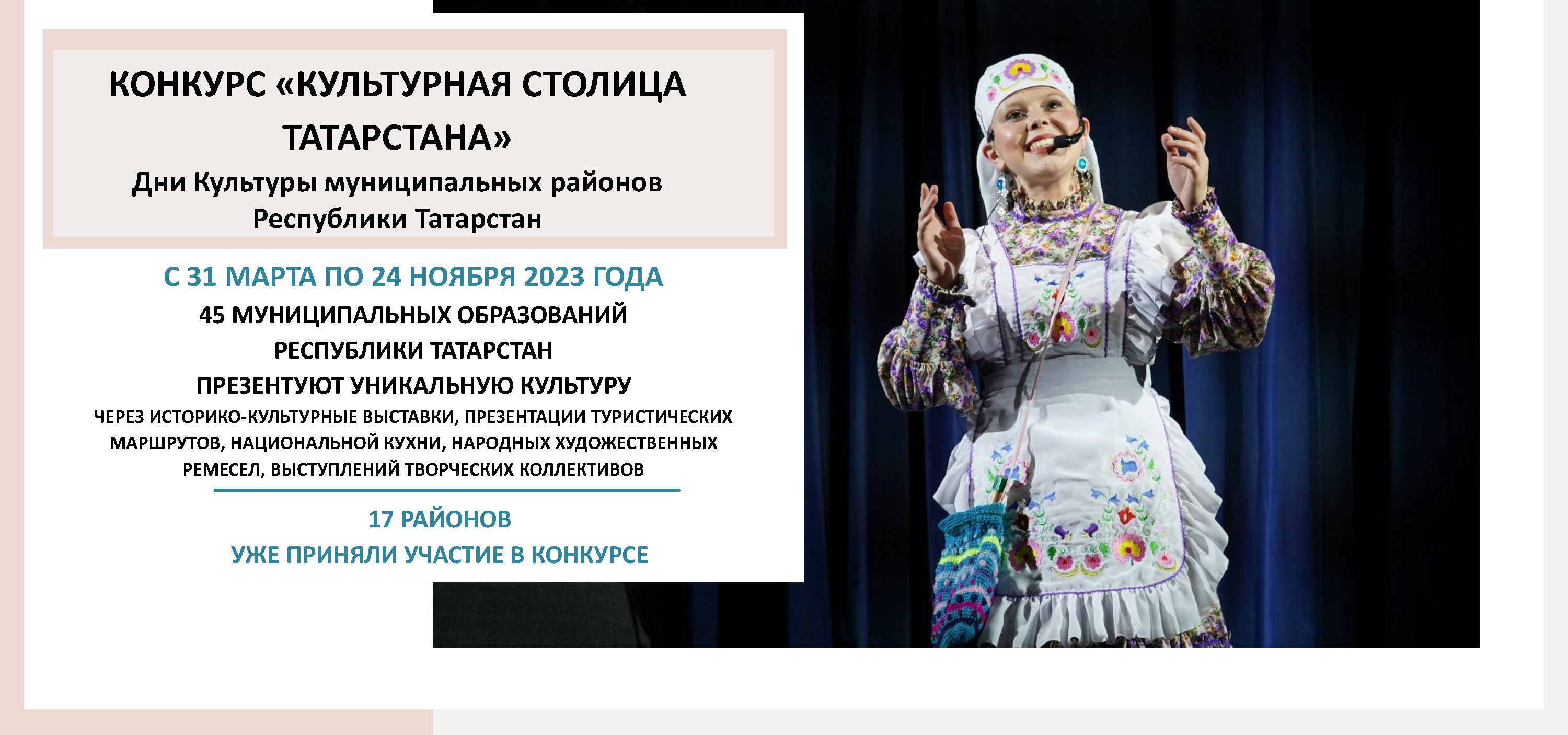 9 сентября пройдет День культуры Высокогорского района