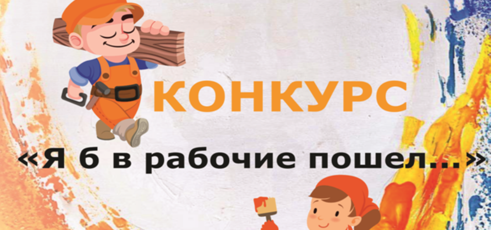 В Татарстане проходит конкурс «Я б в рабочие пошел…»