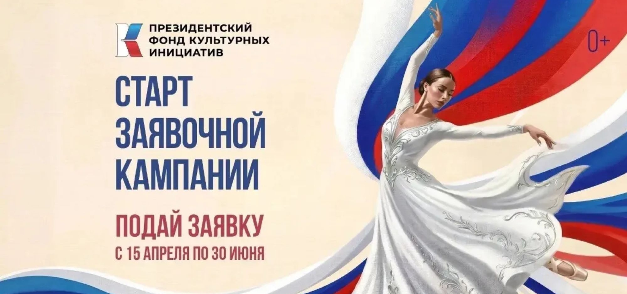 Начался новый грантовый конкурс Президентского фонда культурных инициатив