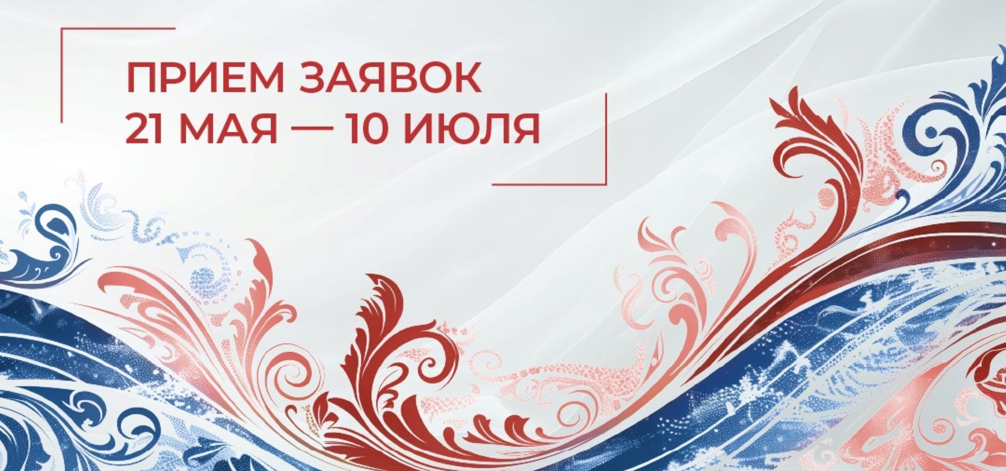 Продолжается заявочная кампания грантового конкурса Президентского фонда культурных инициатив