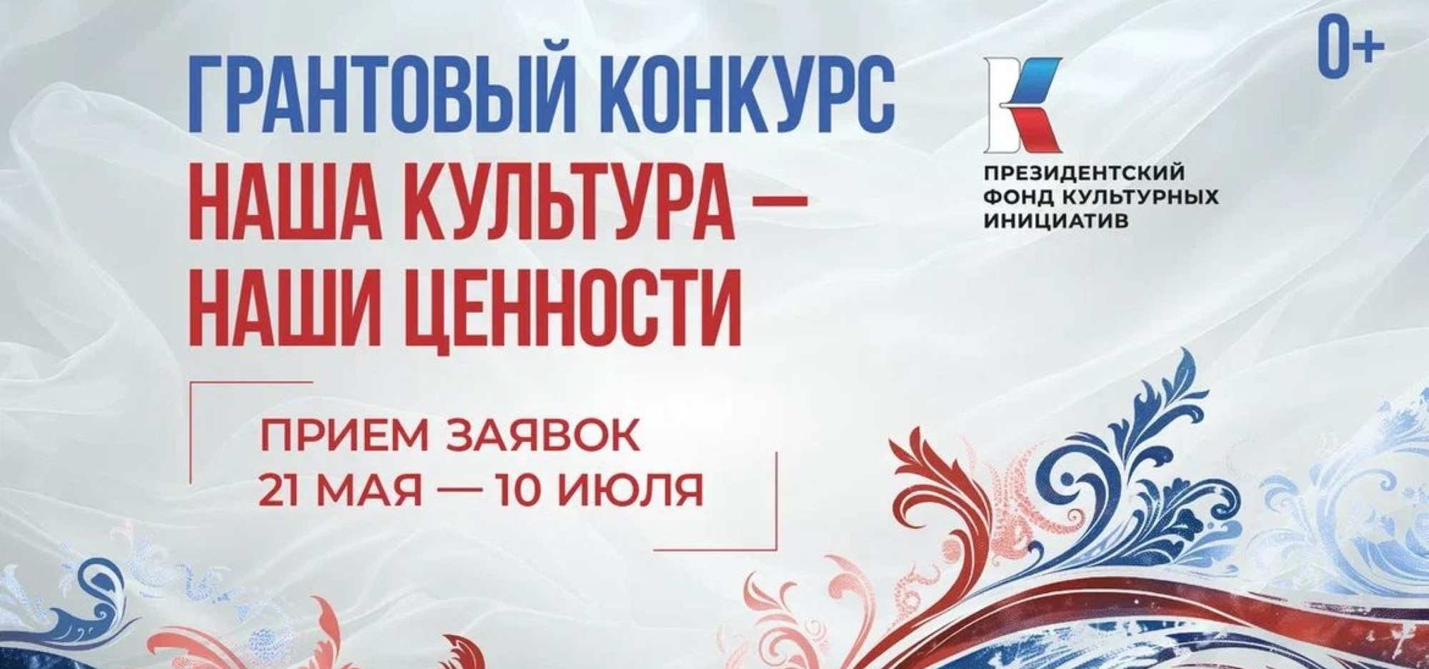 Начался очередной грантовый конкурс ПФКИ