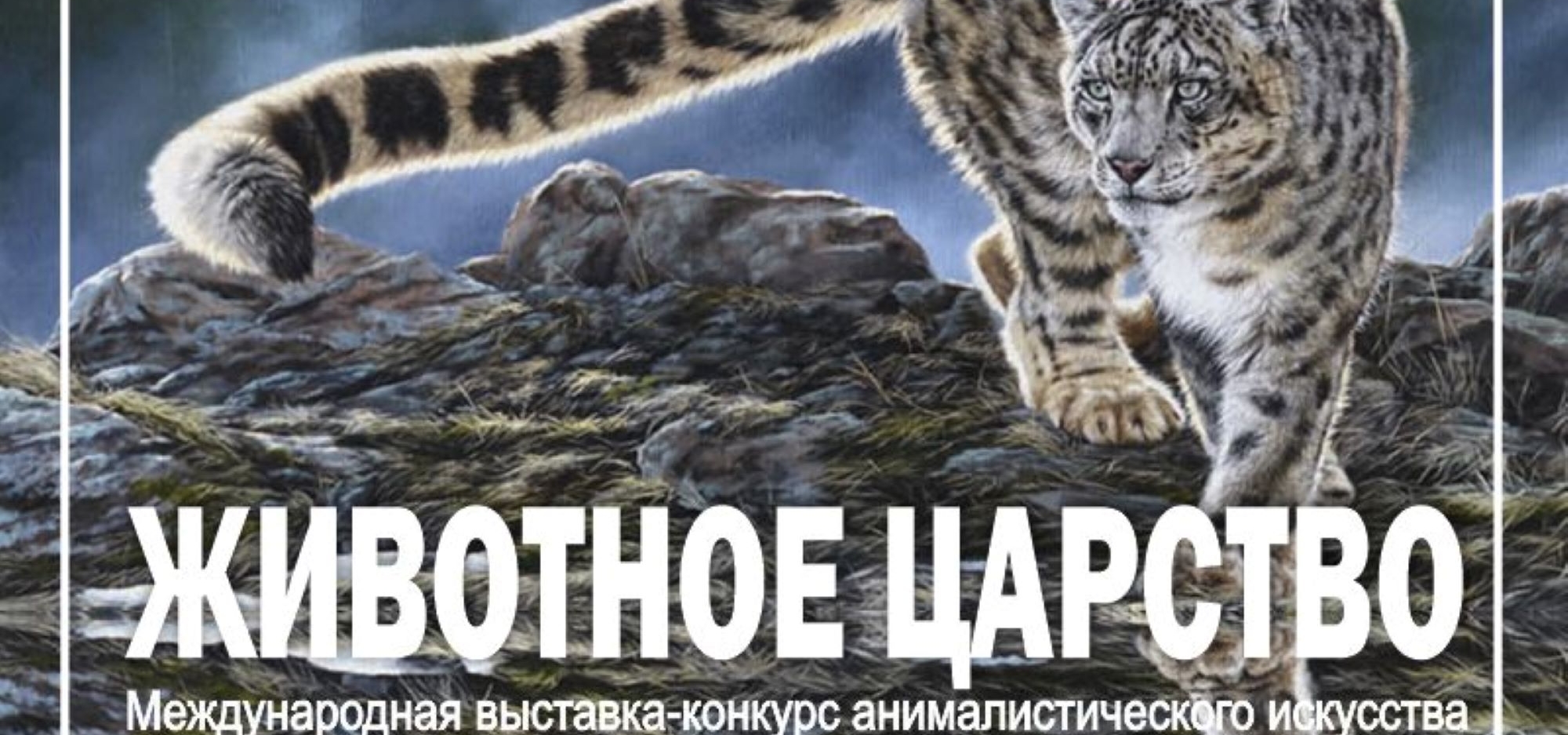 Мастер из Нижнекамска стал победителем выставки-конкурса «Животное царство»