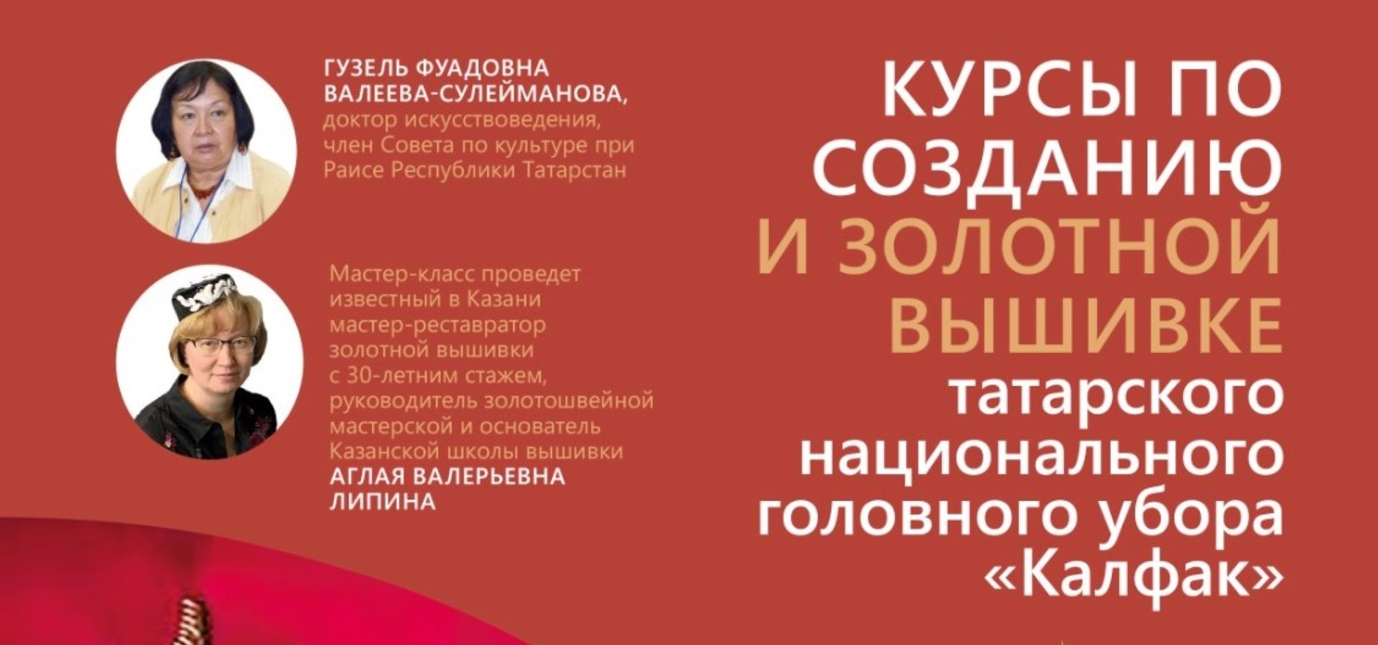 Приглашаем на курсы по созданию и золотной вышивке татарского головного убора «Калфак»