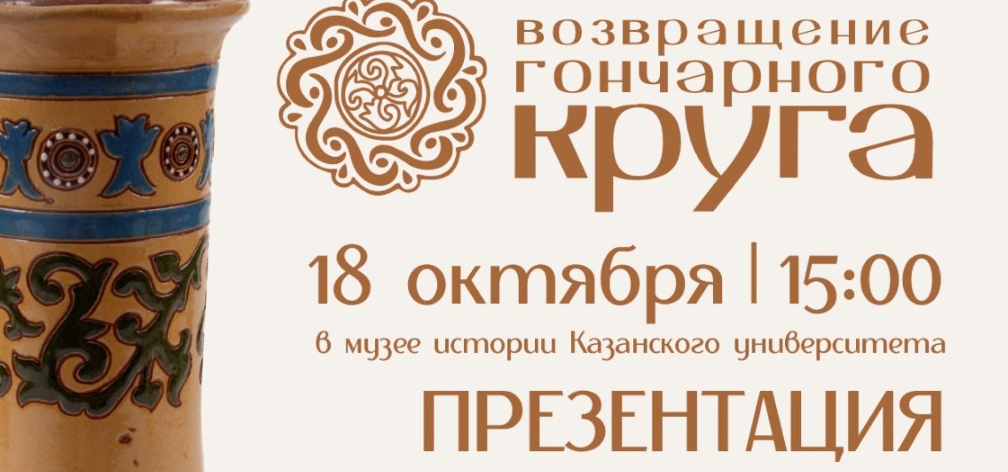 В Музее истории Казанского университета пройдет презентация электронного каталога пестречинской керамики